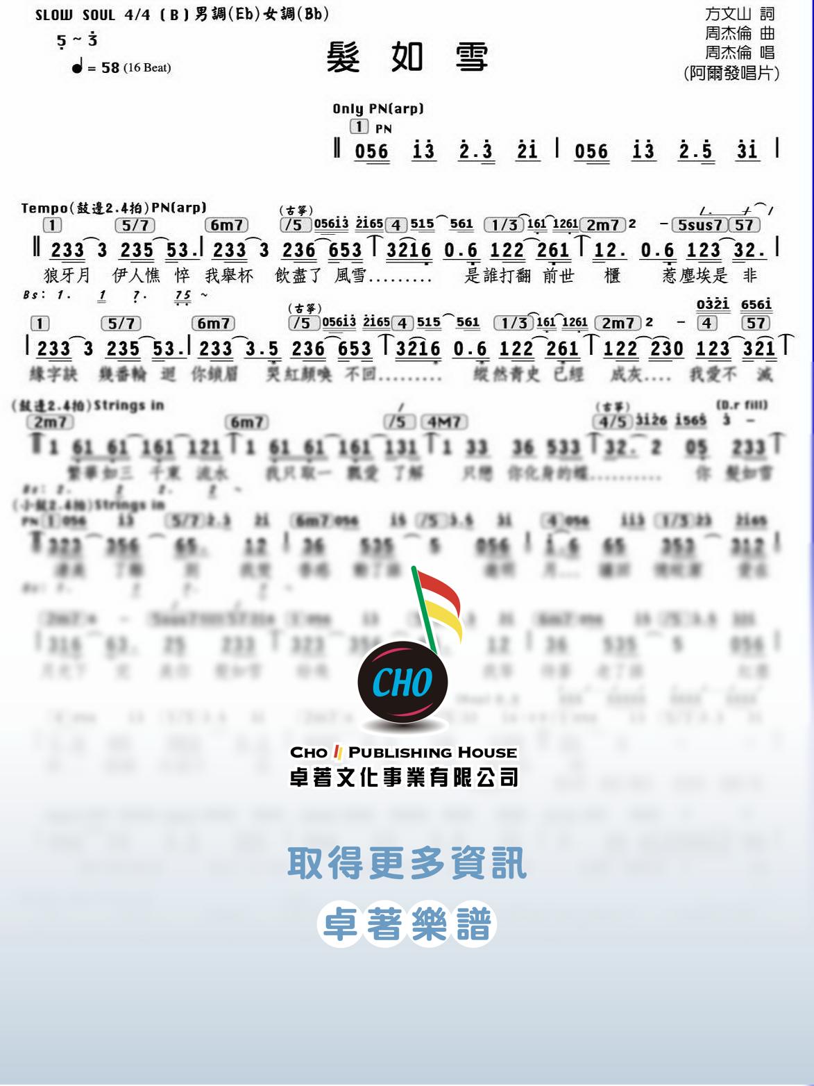髮如雪